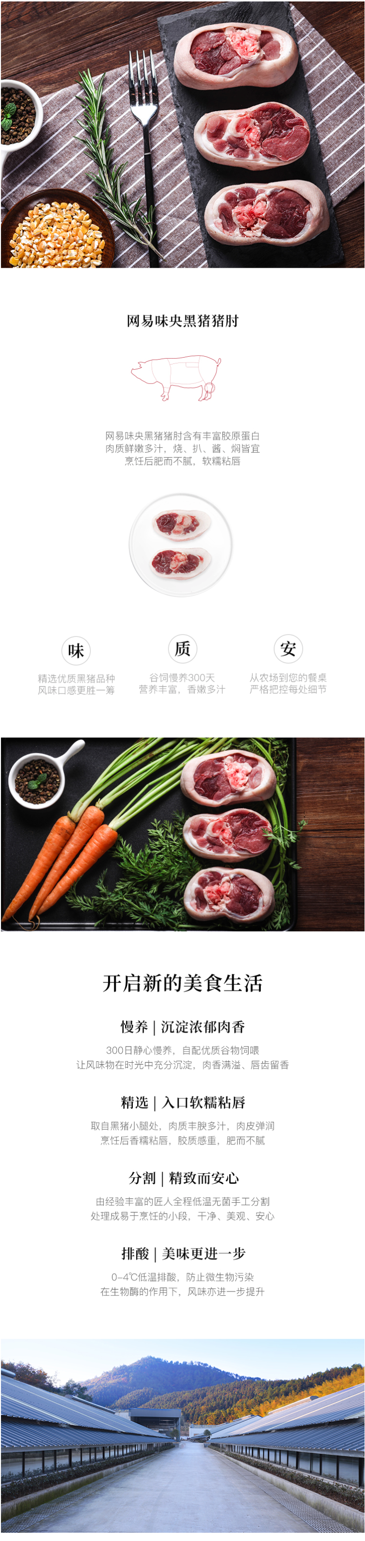 网易 味央 黑猪肉猪肘 350g*2袋/件 图1