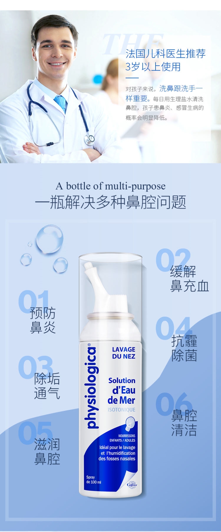 法国原产 Gifrer 儿童/成人洗鼻水 通鼻杀菌抗霾 100ml 图2