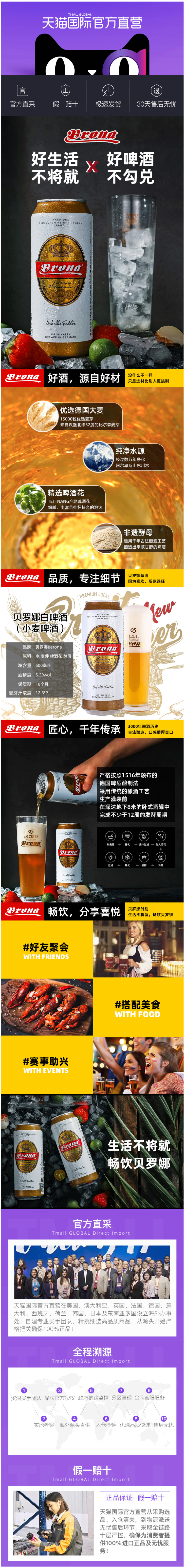 天猫国际直营 德国原装 贝罗娜Brona 小麦啤酒 白啤酒 500ml*24听 图1