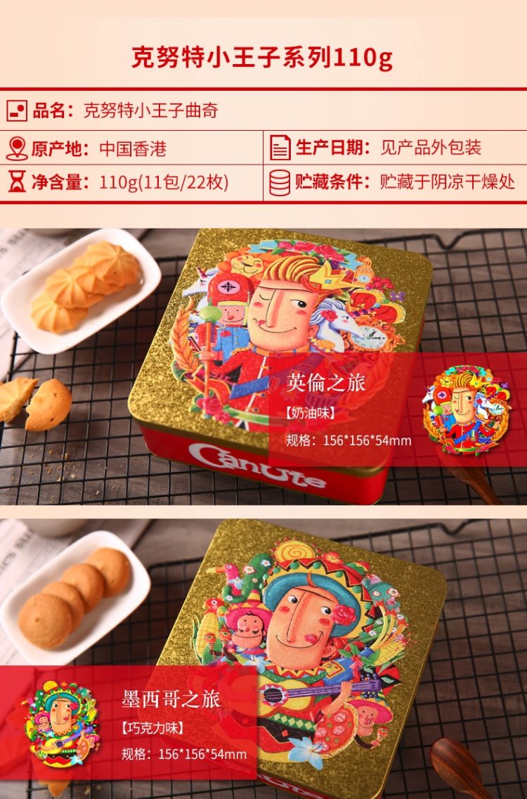 全球最好吃十大曲奇之一 香港产 克努特Canute 手工小王子曲奇饼干 110g 图6