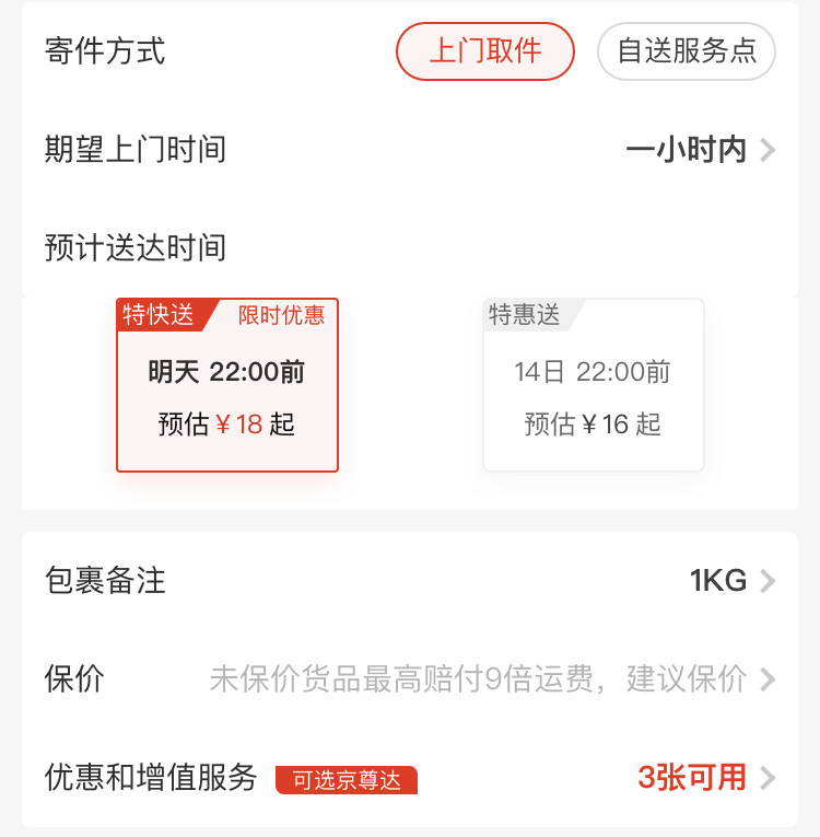 京东快递 领立减5元优惠券 图2