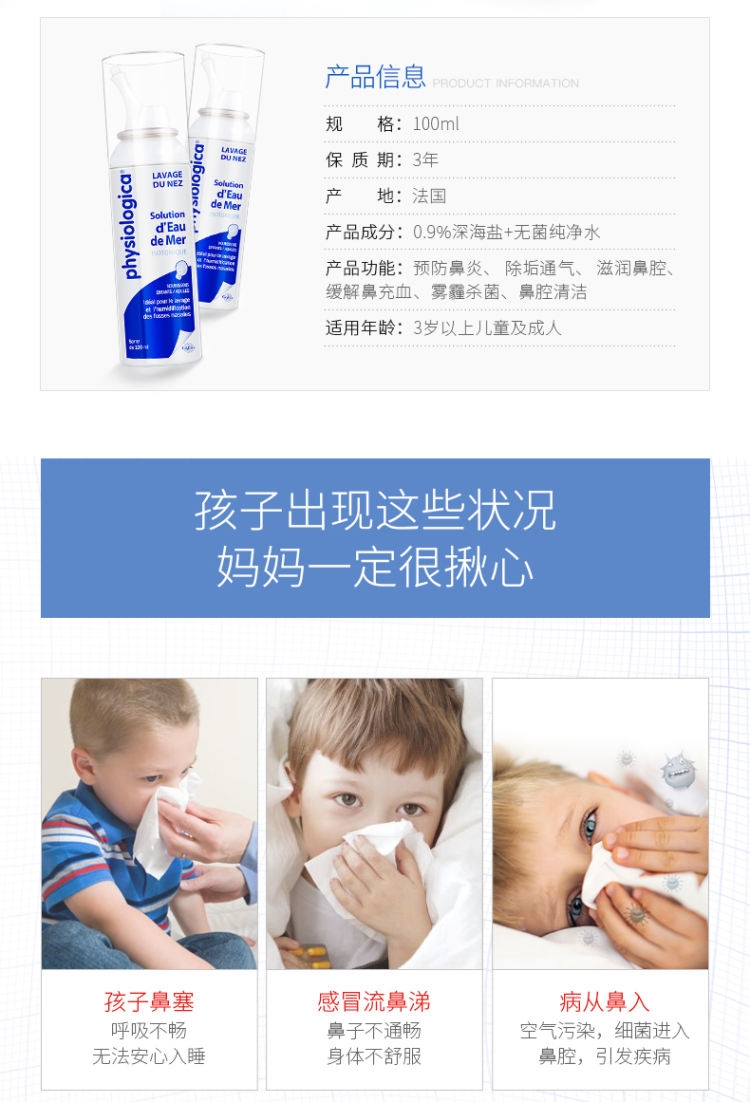法国原产 Gifrer 儿童/成人洗鼻水 通鼻杀菌抗霾 100ml 图6