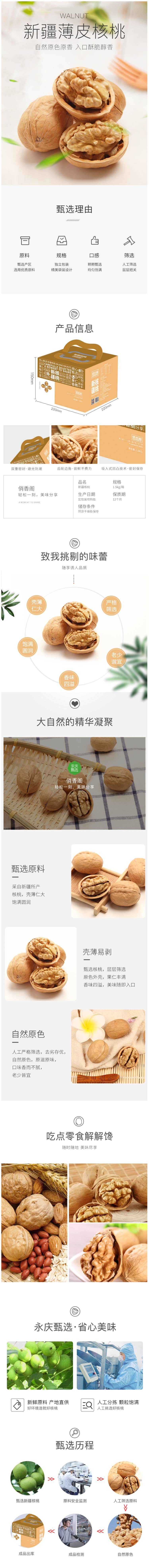天猫超市 俏香阁 新疆纸皮核桃 3斤礼盒装 图1