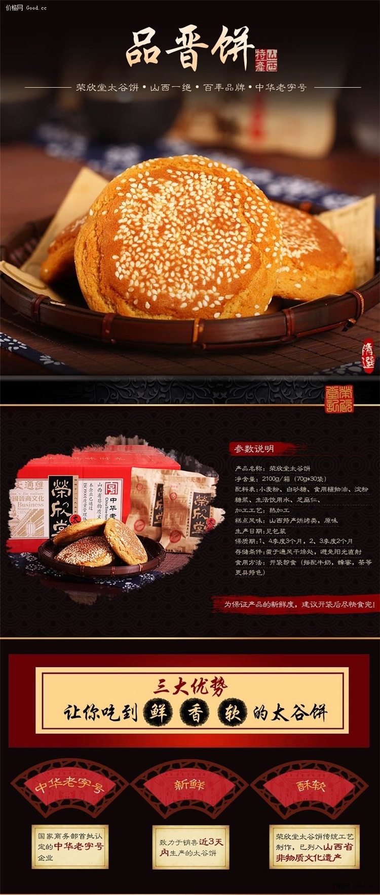 山西特产 荣欣堂 太谷饼 2100g  中华老字号 图2