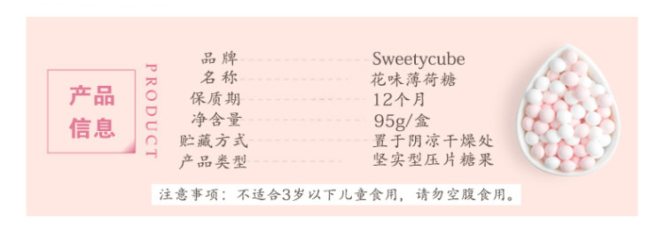Sweetycube 玫瑰茉莉花约会无糖薄荷糖 图4