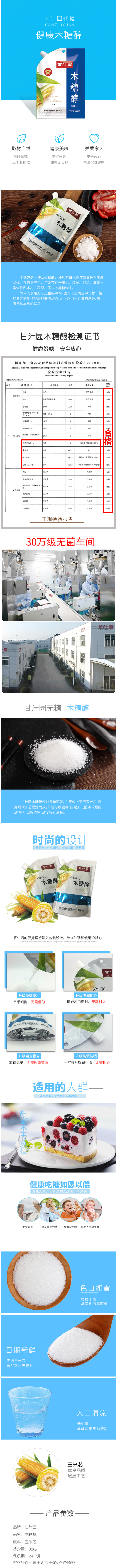 甘汁园 木糖醇 甜味剂 代替糖食用 320g 图2
