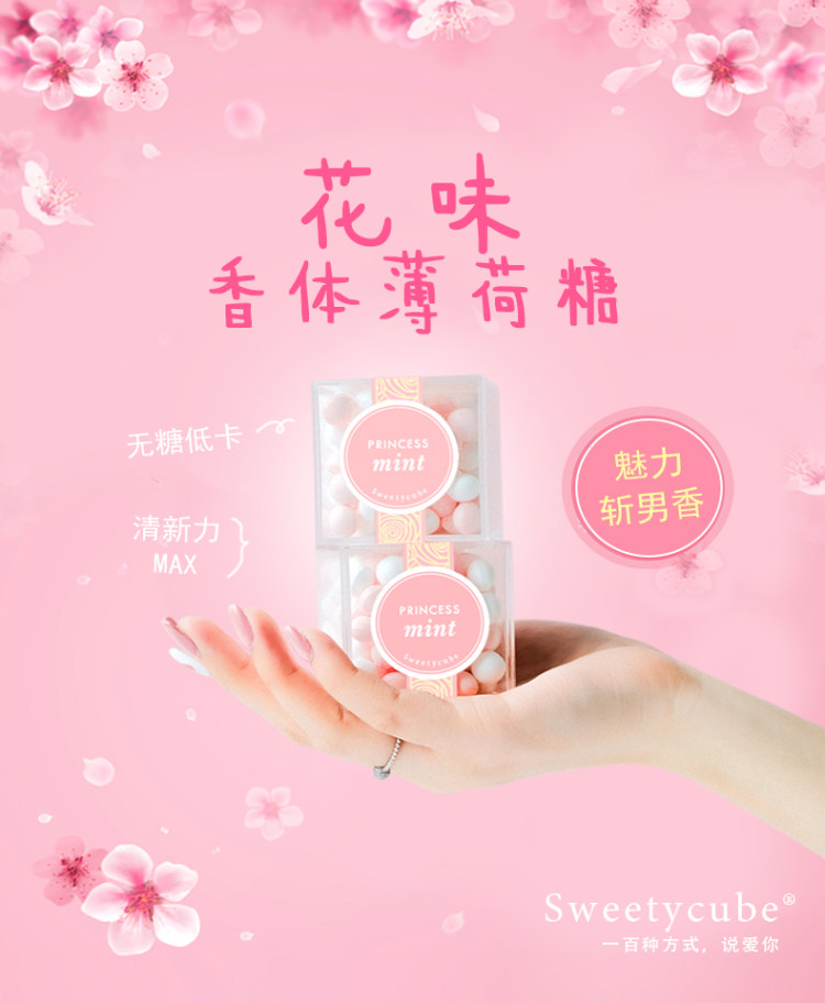 Sweetycube 玫瑰茉莉花约会无糖薄荷糖 图1