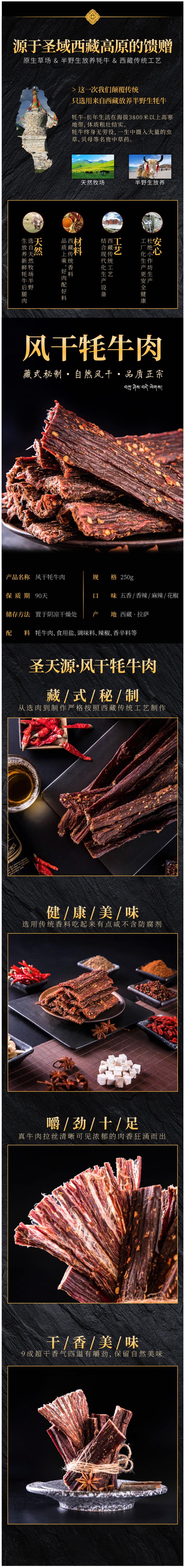 西藏原产 圣天源 牦牛肉干 250g 图1