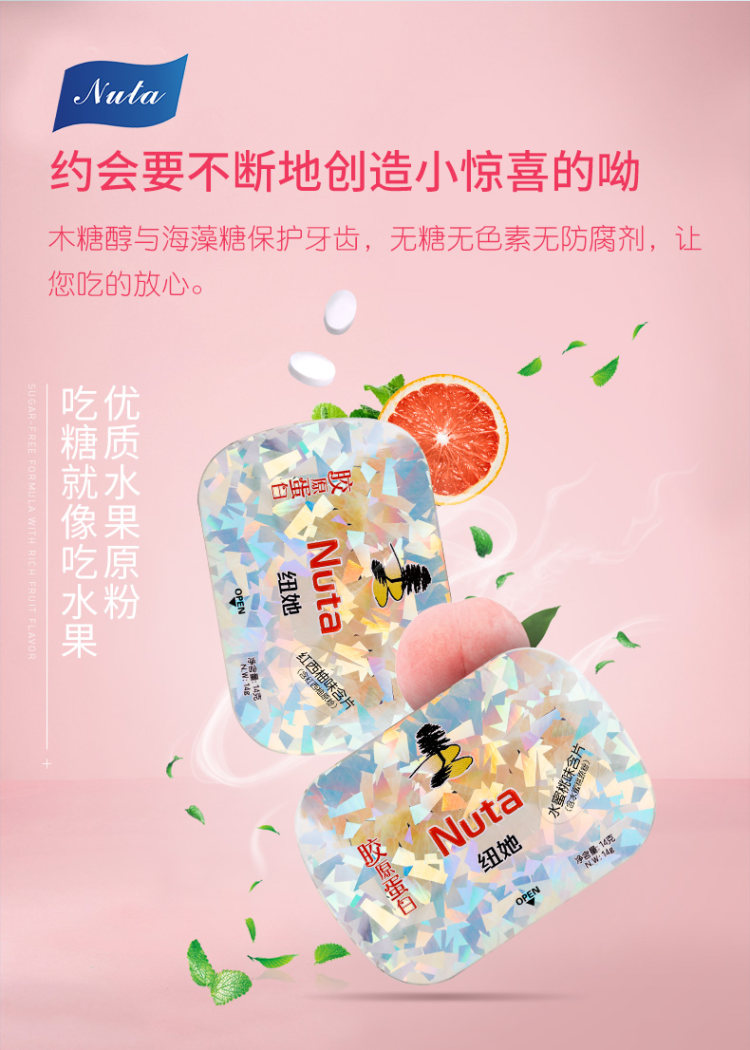 Nuta 纽她 无糖水果薄荷糖3盒 清新口气 提神醒脑 图5