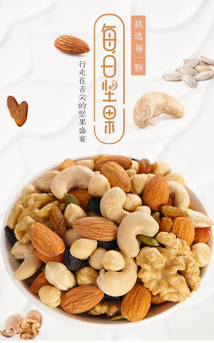 每日坚果大礼包30包600g 图1