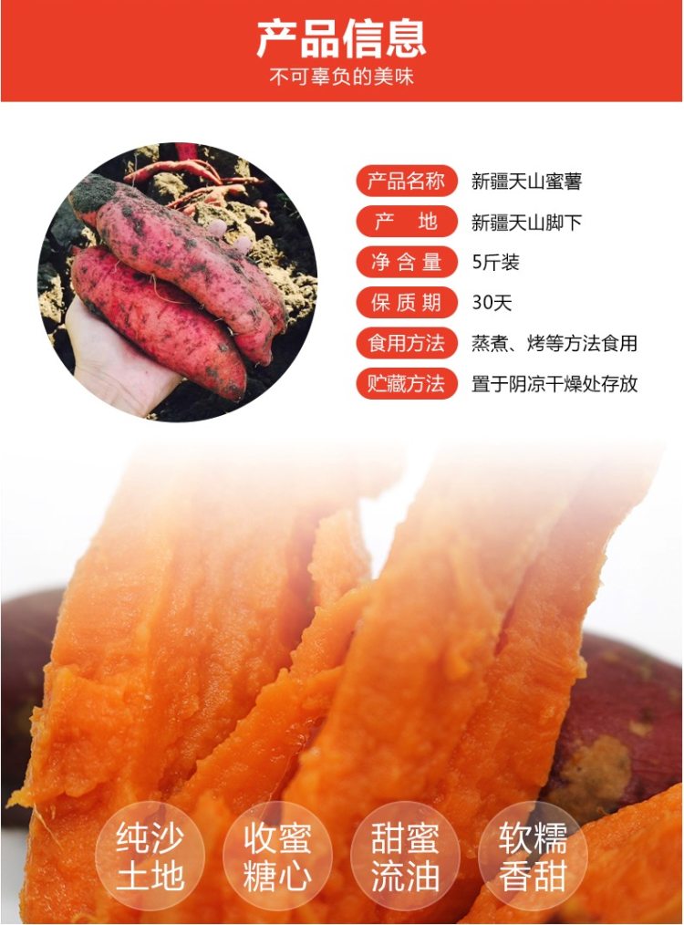 以稀 正宗新疆天山冰糖蜜薯 5斤 香甜软糯无筋 图3