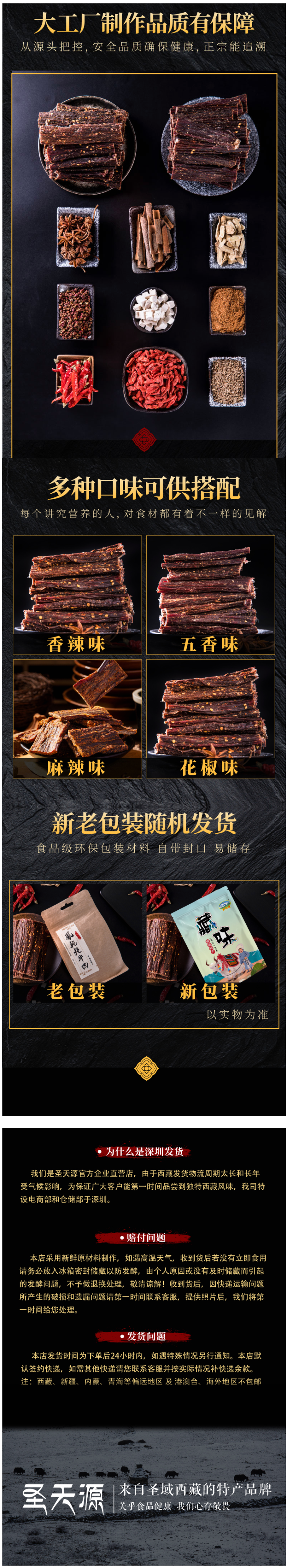 西藏原产 圣天源 牦牛肉干 250g 图2