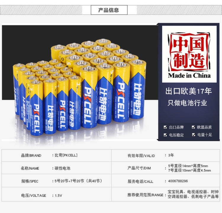 pkcel 比苛 碳性电池5号7号 共40节 4.9高分 图1