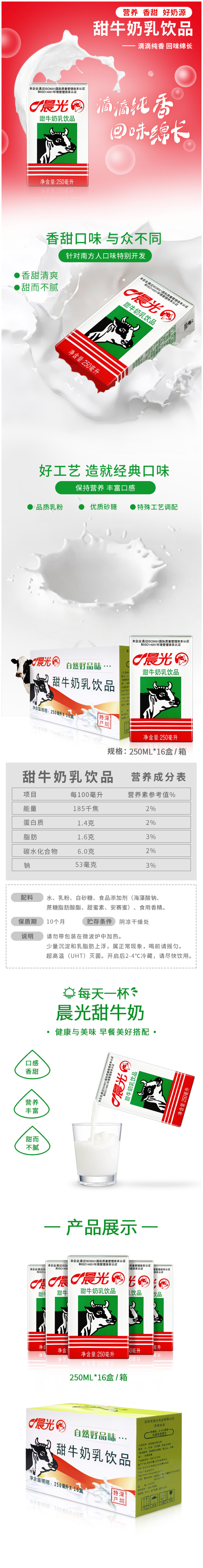 占香港鲜奶市场70%份额 晨光 甜牛奶 早餐牛奶饮品 250ml*16盒 图1
