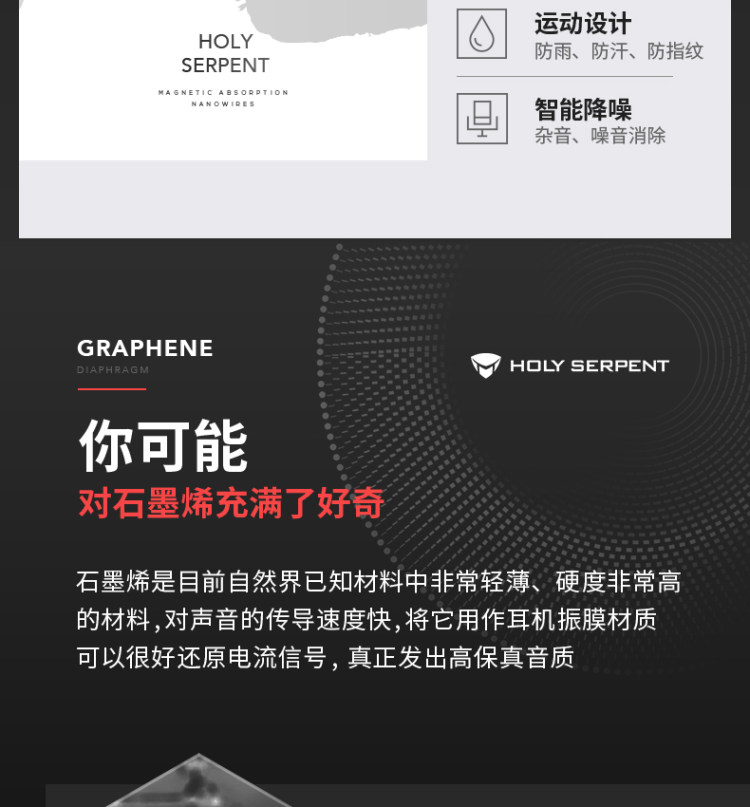 蛇圣 石墨烯无线蓝牙耳机 图3