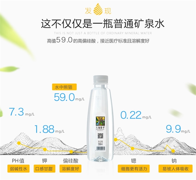 天地精华 天然弱碱性矿泉水 550ml*20瓶 图3