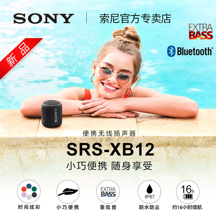 中亚Prime会员： SONY 索尼 SRS-XB12 蓝牙音箱 图5
