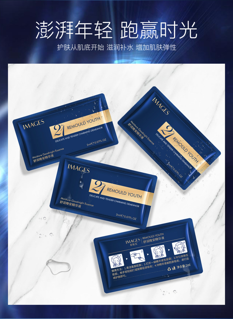 21天舒润晚安精华液 预售商品送护手霜 图5