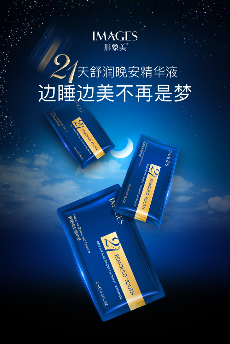 21天舒润晚安精华液 预售商品送护手霜 图1