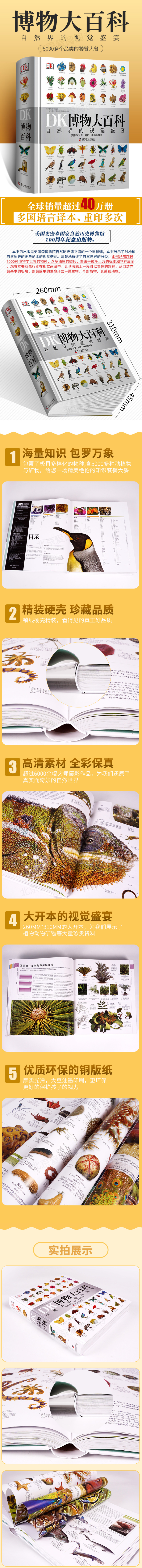DK博物大百科 中文版 自然界的视觉盛宴 图1