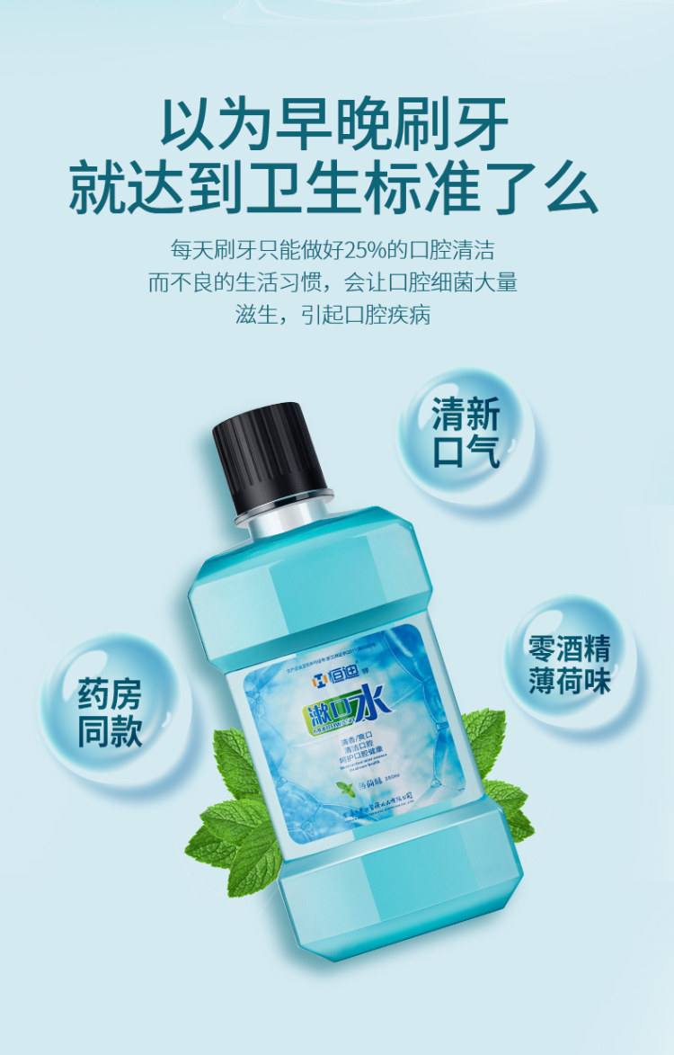 恆迪醫用級漱口水250ml2瓶