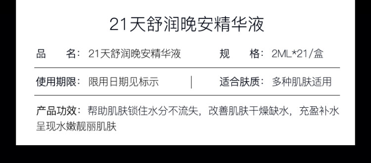 21天舒润晚安精华液 预售商品送护手霜 图2