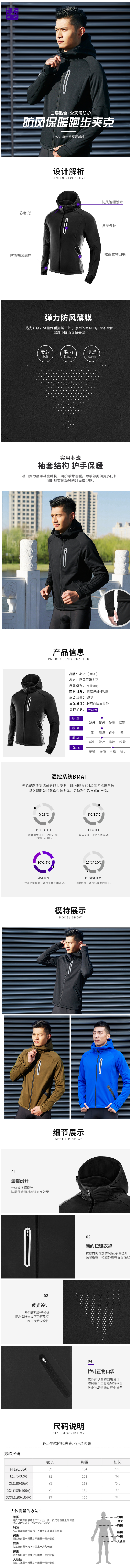 清仓 必迈 春秋款 男 防风加绒保暖 跑步外套 图1