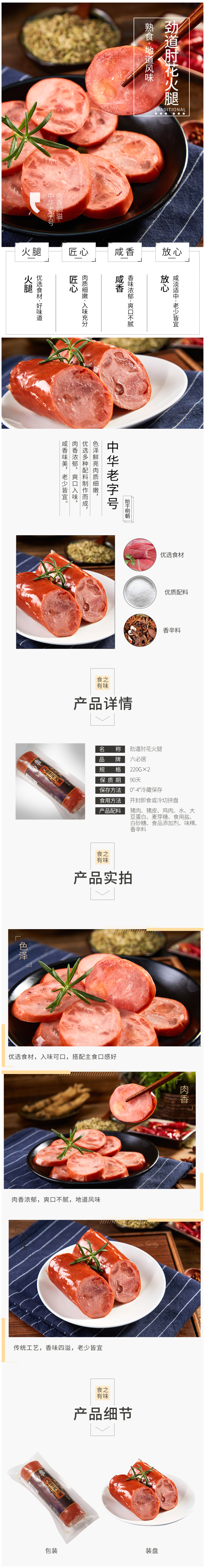 六必居 劲道肘花火腿 220g*2根 图1