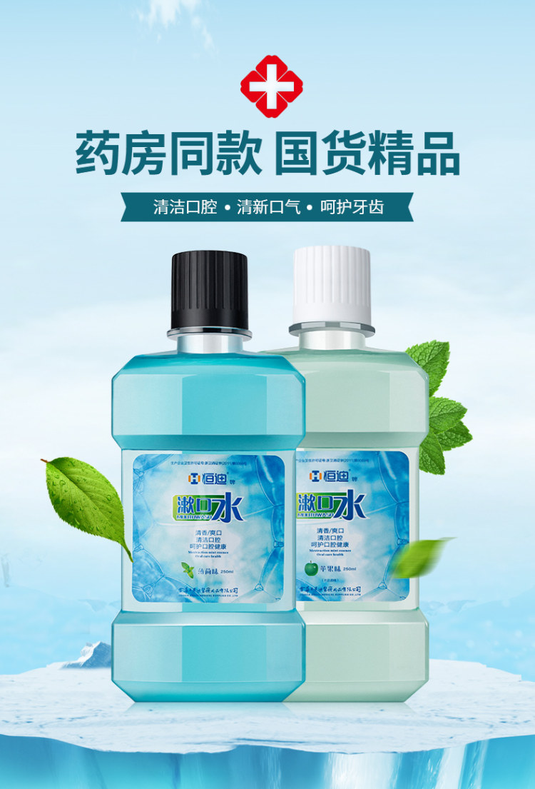 恆迪醫用級漱口水250ml2瓶