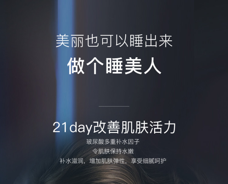 21天舒润晚安精华液 预售商品送护手霜 图3