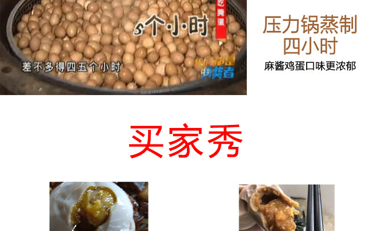 正宗麻酱鸡蛋 天津蓟县特产 30枚 图8