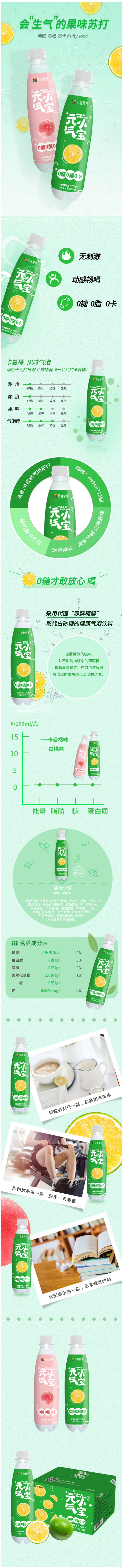 天地精华 元气小宝 白桃味/卡曼橘味 0糖0脂0卡 苏打气泡水 480ml*15瓶 图1