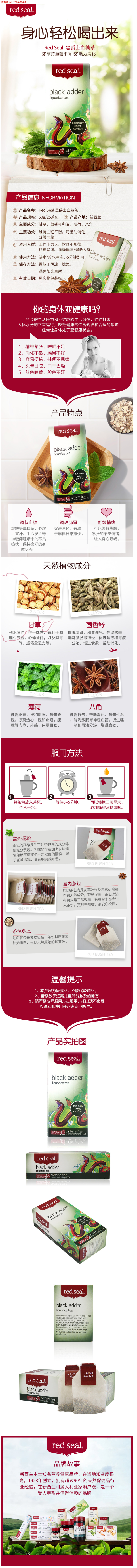 临期清仓 新西兰进口 红印 Red Seal 黑爵士血糖茶 养生茶 25包*3盒 维持血糖平衡 图1