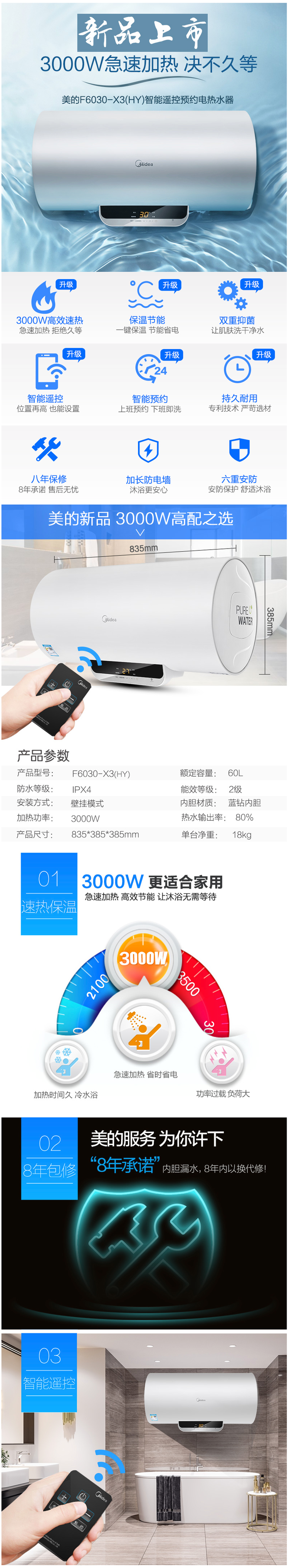 美的 F6030-X3(HY) 储水式电热水器 60L 3000W速热 高温+银离子抑菌 图1