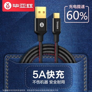 Biaze 毕亚兹 K66 5A快充 Type-C数据线 （牛仔黑、1.88米） 图1