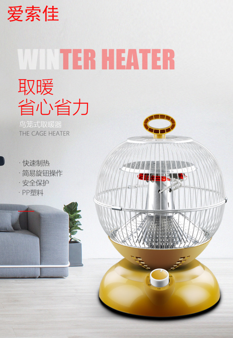 爱索佳 鸟笼取暖器 400mm 标准款 900W 2档可调 图1