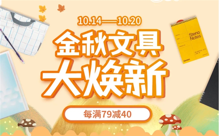 促销活动: 京东 国誉办公文具 金秋焕新季 图1