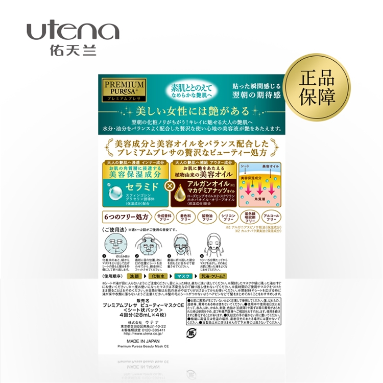 utena 佑天兰 艳肌神经酰胺保湿面膜 4片 *5件 图3