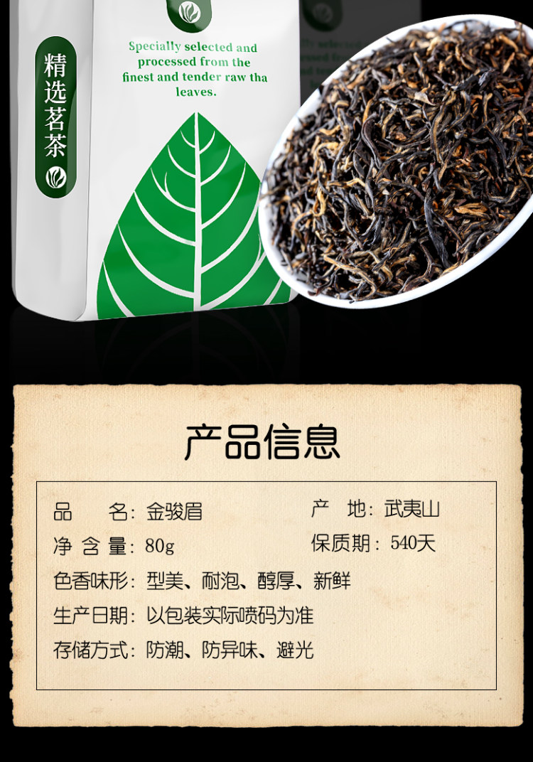 2019武夷山金骏眉浓香型红茶 图2
