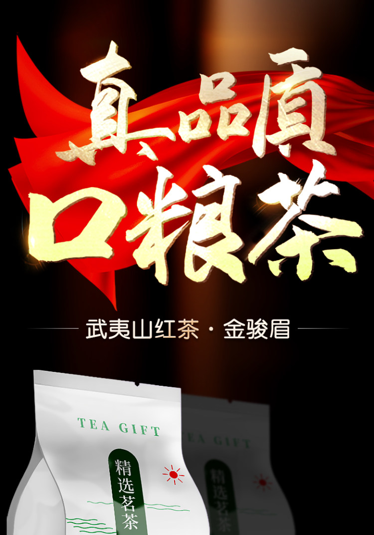 2019武夷山金骏眉浓香型红茶 图1
