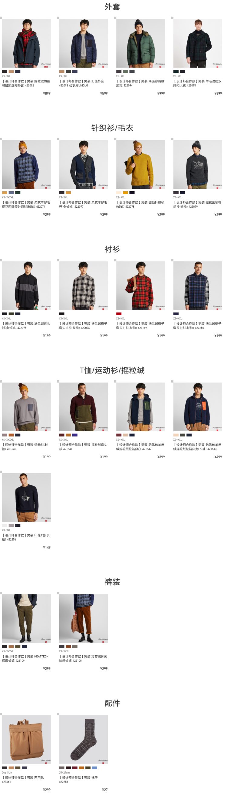 优衣库 x JWANDERSON 2019年秋冬系列 图1