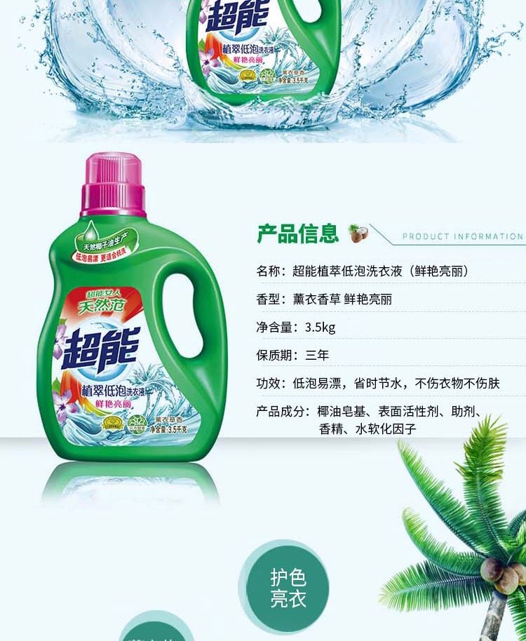 超能 洗衣液整箱4瓶28斤 一年量 价格逆天 图2