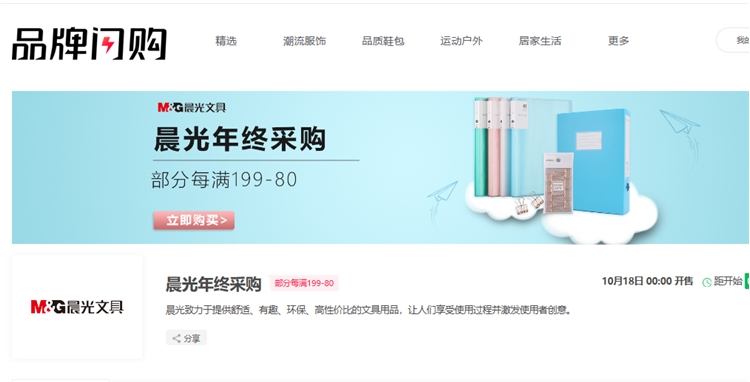 促销活动: 京东 晨光年终采购 限时闪购 图1