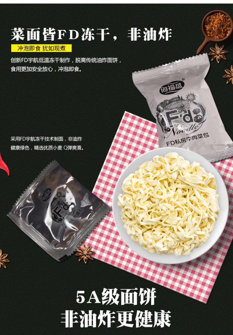 海福盛 私房牛肉面 64g*6桶 FD冻干技术 大块肉菜 图5