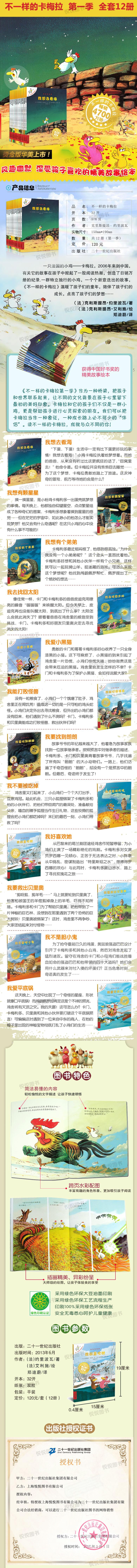 中国好书奖《不一样的卡梅拉》儿童畅销书全套12册 图1