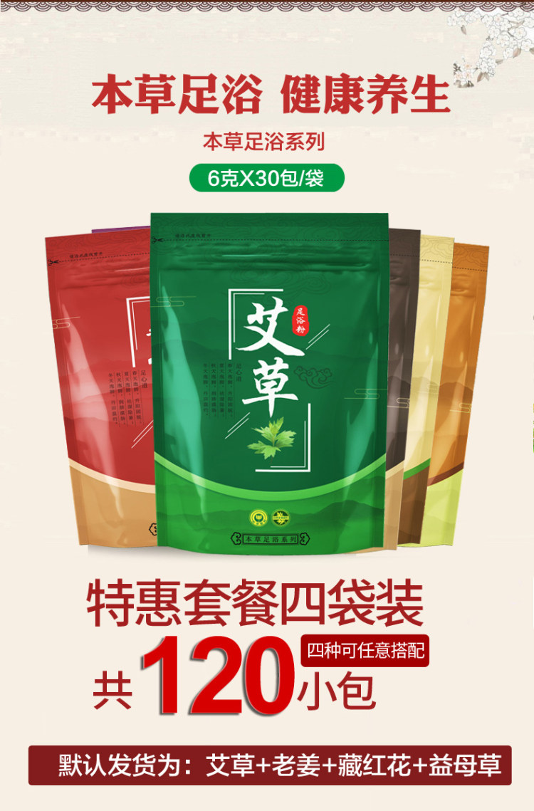 草本驱寒祛湿足浴粉 6g*120小包 图1