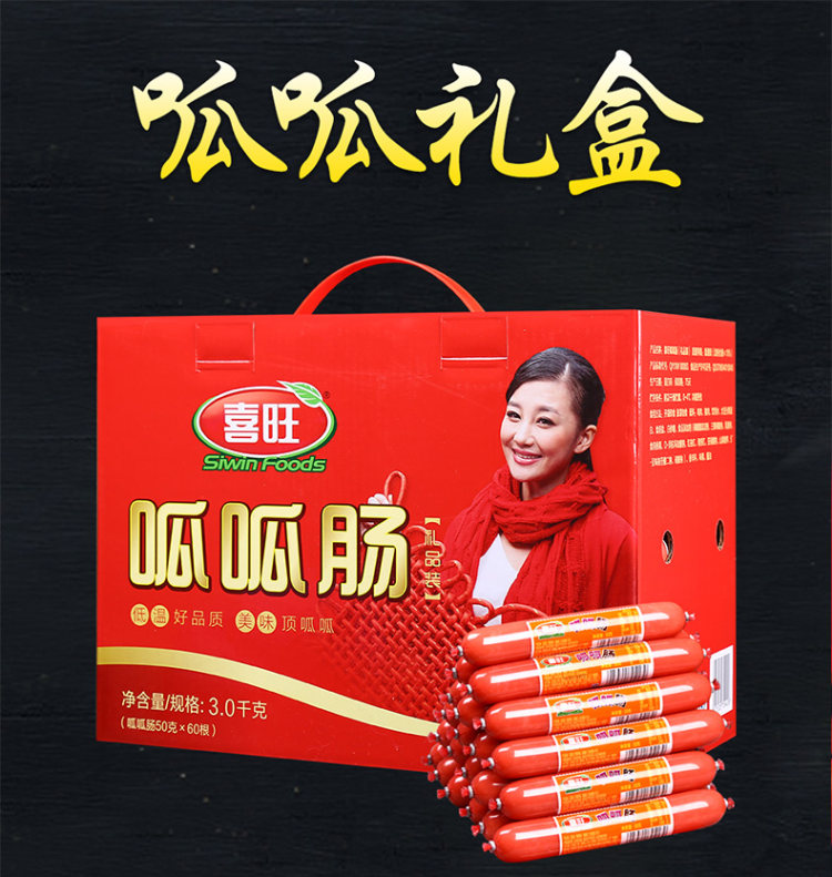 喜旺 呱呱肠 即食香肠 3kg 60根 整箱装 图1