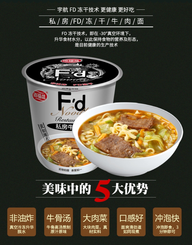 海福盛 私房牛肉面 64g*6桶 FD冻干技术 大块肉菜 图3