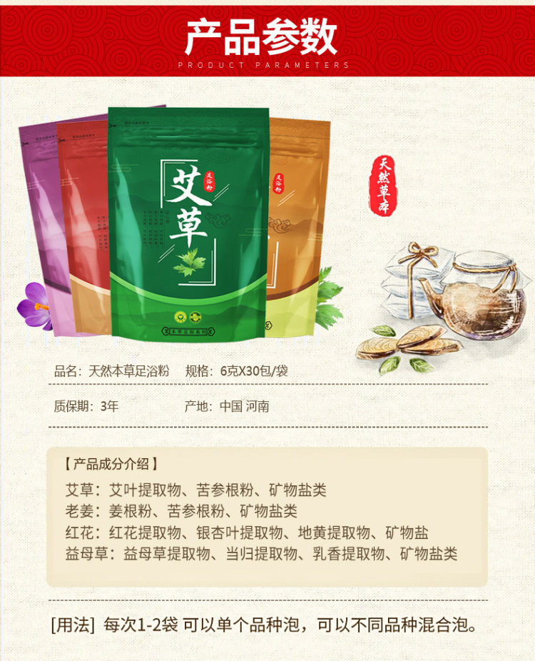 草本驱寒祛湿足浴粉 6g*120小包 图2