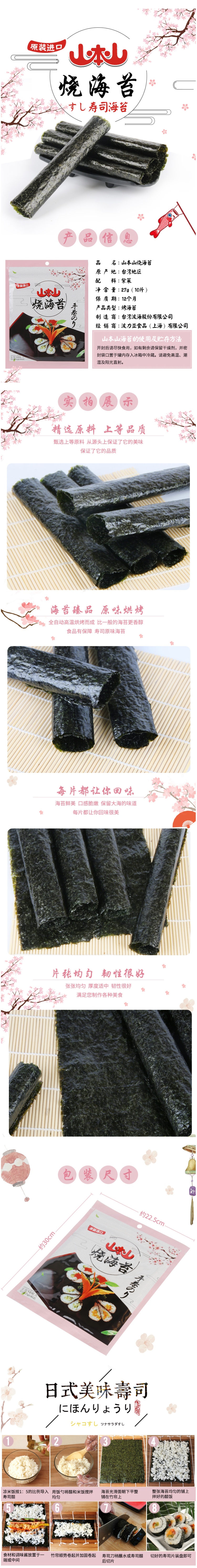 台湾生产 波力旗下 山本山 烧寿司海苔 10片共27g/件 图1